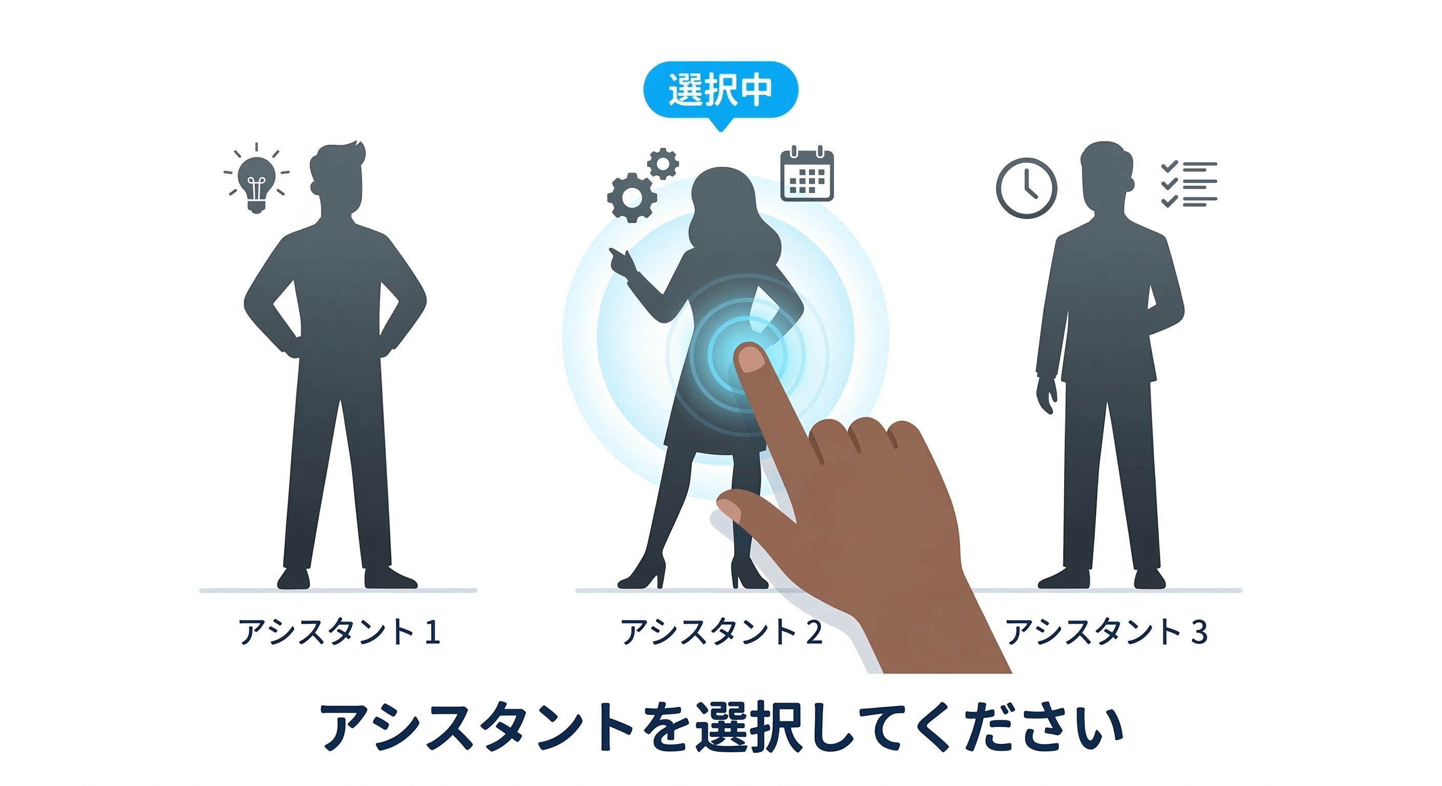 어시스턴트를 선택