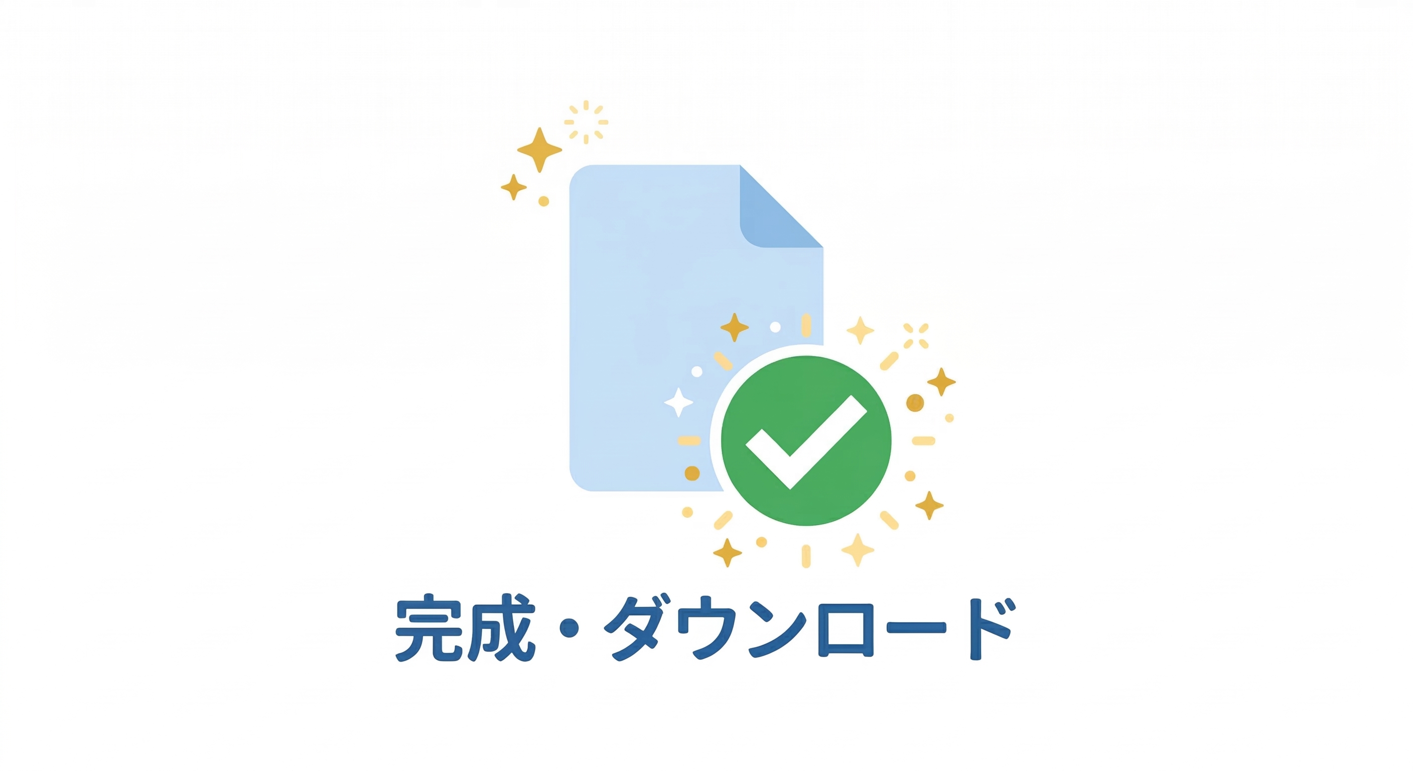 완성! 다운로드